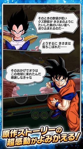 ドラゴンボールZ ドッカンバトル 