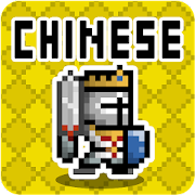 Chinese Dungeon: Learn C-Word 