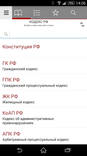 Кодекс РФ