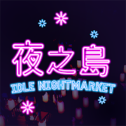 IDLE NIGHTMARKET 