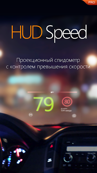 Антирадар HUD Speed PRO