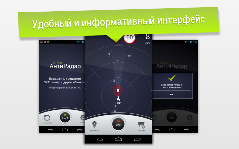 GPS АнтиРадар PRO