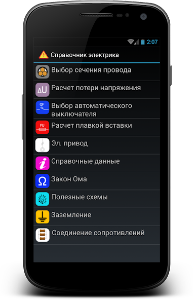 Справочник электрика про
