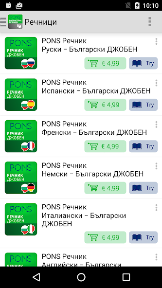 PONS Библиотека Речници