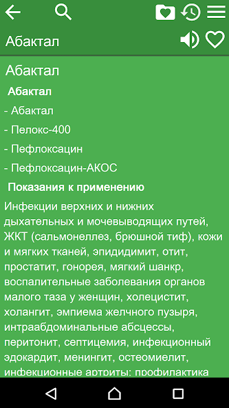 Справочник лекарств