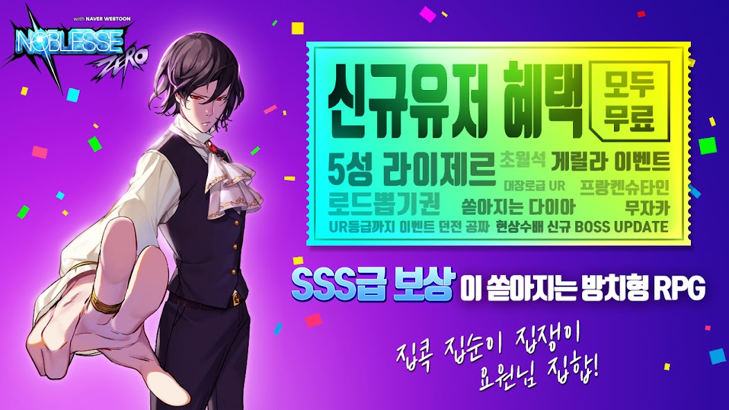 노블레스 : 제로 with NAVER WEBTOON 