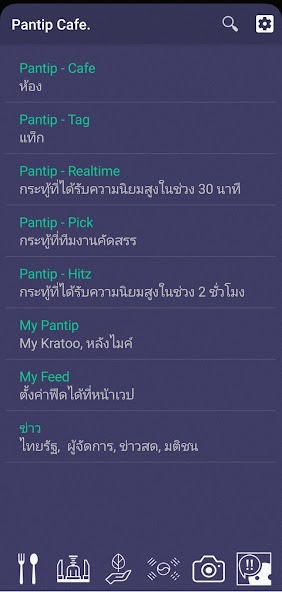 Cafe for Pantip™ - Plus