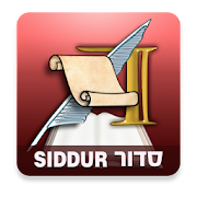 ArtScroll Smart Siddur סדור‎