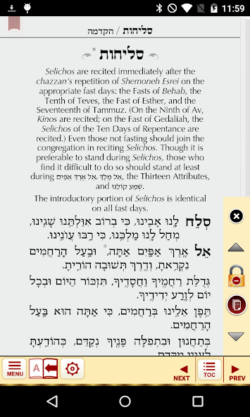 ArtScroll Smart Siddur סדור‎