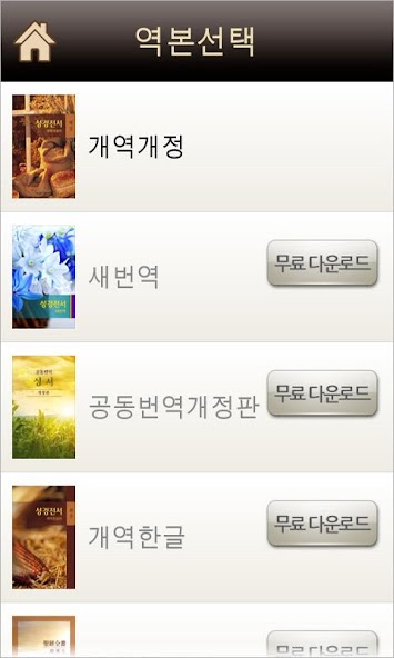 Mobile Bible by Korean BS