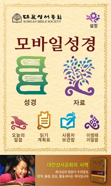 Mobile Bible by Korean BS