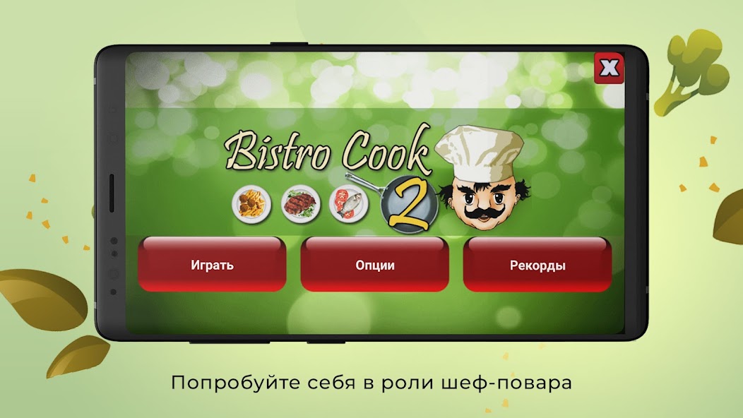 Bistro Cook 2 App 