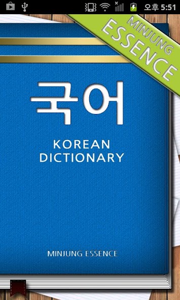 Minjung Essence Korean Dict