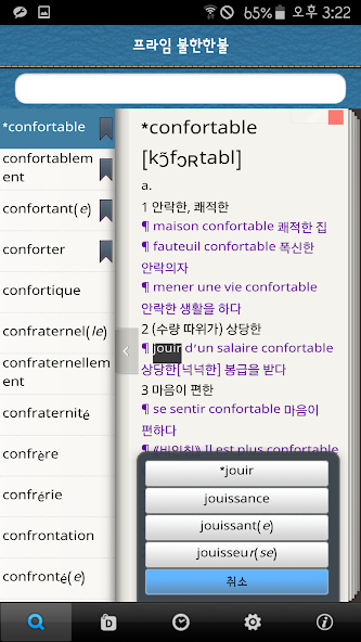 Prime French-Korean Dictionary