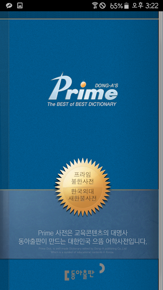 Prime French-Korean Dictionary