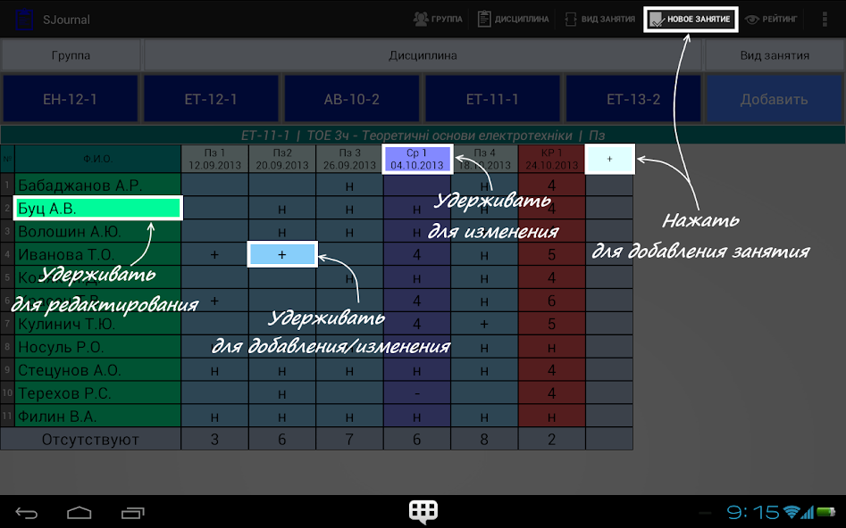 Журнал преподавателя (PRO)