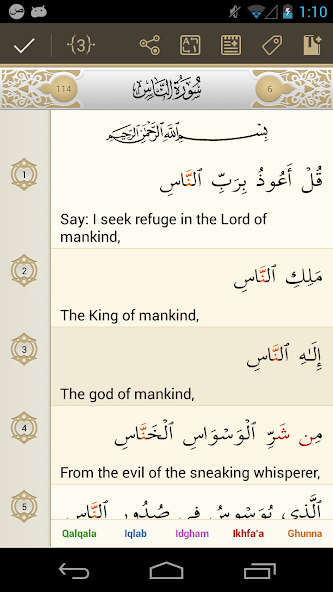 iQuran – القران الكريم