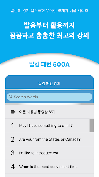 말킴의 영어회화 패턴500-A