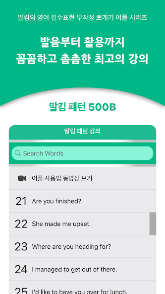 말킴의 영어회화 패턴500-B