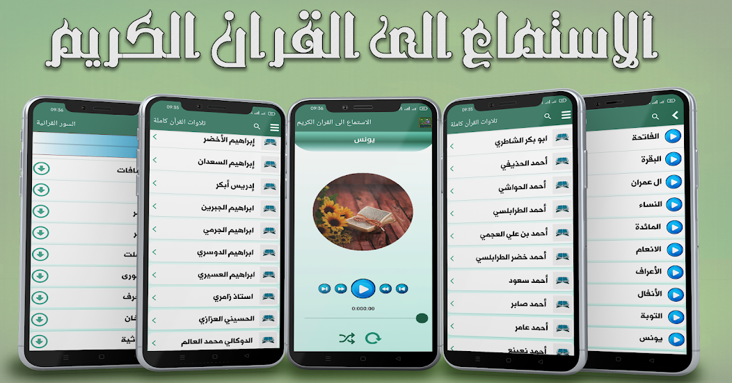 القران الكريم قراء واستماع برو بدون اعلانات