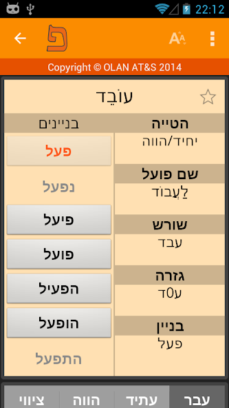 IRIS Hebrew Verbs