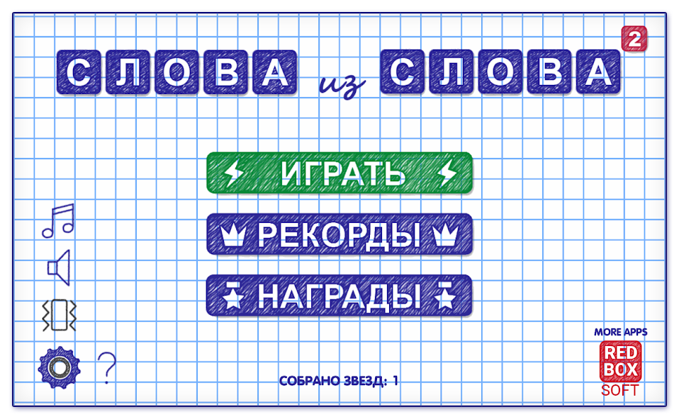 Слова из Слова 2 