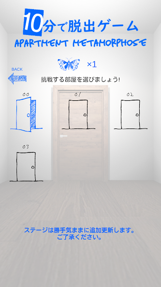 10分で脱出ゲームApartmentMetamorphose 