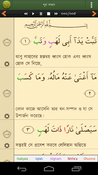 Quran Bangla Advanced