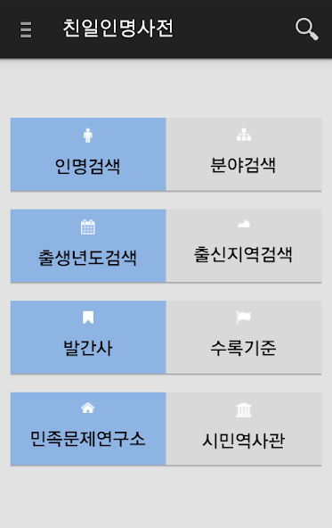 친일인명사전