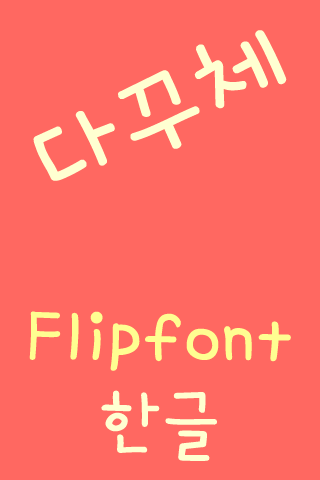 AaDiaryFont™ Korean Flipfont