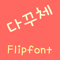 AaDiaryFont™ Korean Flipfont