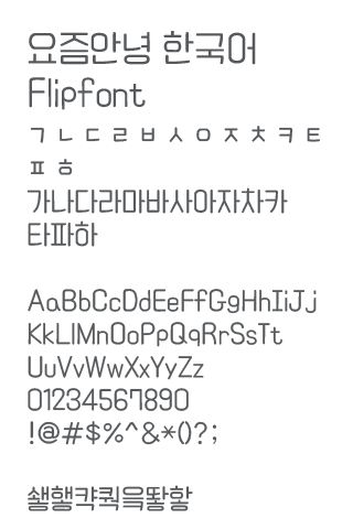 AaHowRU™ Korean Flipfont