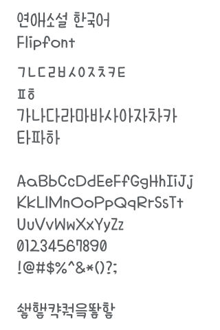 AaLoveNovel™ Korean Flipfont