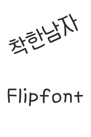 AaNiceGuy ™Korean Flipfont