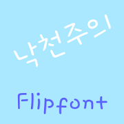 Aaoptimism™ Korean Flipfont