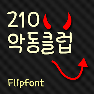 210Akdongclub™ Korean Flipfont