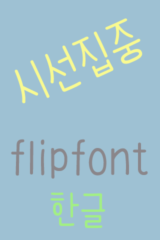 365attention™ Korean Flipfont