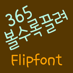 365attract™ Korean Flipfont