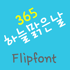 365bluesky ™ Korean Flipfont