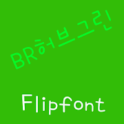 BRHerbGreen Korean FlipFont