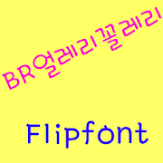 BRMerong™ Korean Flipfont