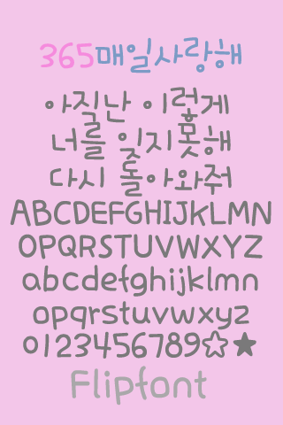 365everydaylove™KoreanFlipfont