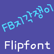 FBLateBoy FlipFont