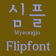 FBSimpleMyeongjo FlipFont