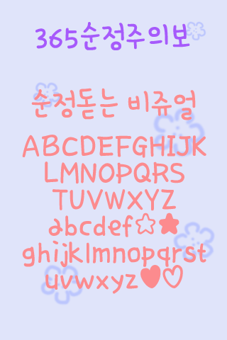 365Genuine™ Korean Flipfont