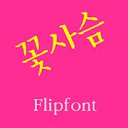 GFFairdeer ™ Korean Flipfont