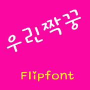 GFMate™ Korean Flipfont