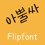 GFOops Korean Flipfont