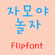 GFPlayjamo™ Korean Flipfont