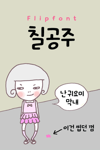 GFPrincesses™ Korean Flipfont